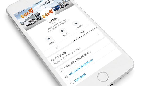 을지로퀵 카카오 핸드폰 이미지입니다 카톡에서 퀵서비스소화물운송 채널을 추가하세요