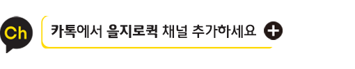 을지로퀵 카카오 타이틀 이미지입니다 카톡에서 퀵서비스소화물운송 채널을 추가하세요