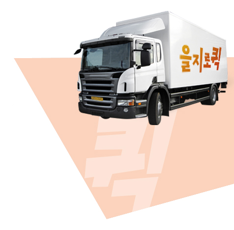 화물운송 트럭 이미지입니다 1톤~25톤 전차종 전국어디서나 바로배차 365일 24시간 빠르고 신속하게 운송가능 을지로전지역 을지로 전지역 가능 Tel : 1661-6605 